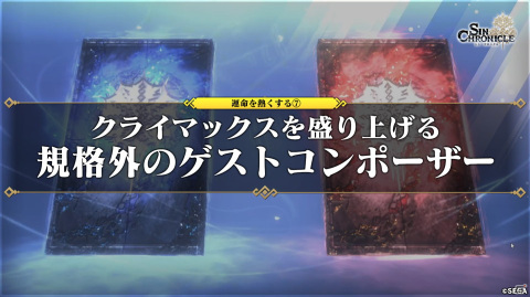 セガの新作RPG「シン・クロニクル」ではストーリーのクライマックスで究極の二択を迫られる！【TGS2021】の画像22
