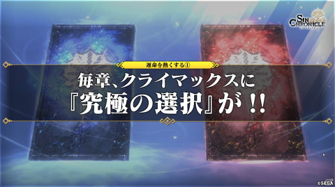 セガの新作RPG「シン・クロニクル」ではストーリーのクライマックスで究極の二択を迫られる！【TGS2021】の画像5