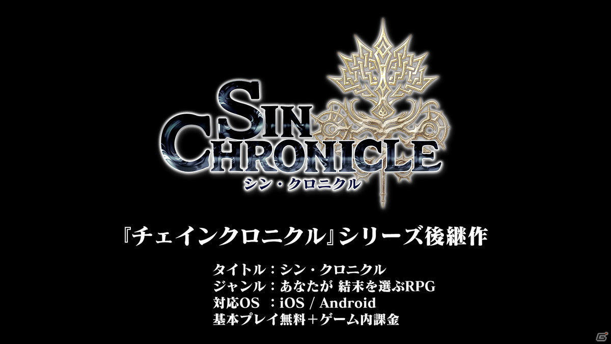 セガの新作RPG「シン・クロニクル」ではストーリーのクライマックスで究極の二択を迫られる！【TGS2021】の画像2