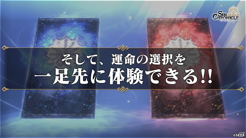 セガの新作RPG「シン・クロニクル」ではストーリーのクライマックスで究極の二択を迫られる！【TGS2021】の画像26