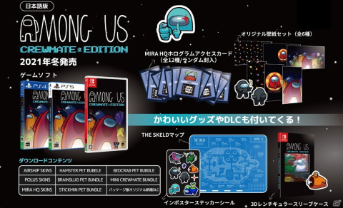 宇宙人狼系アクションゲーム「Among Us: Crewmate Edition」PS5/PS4/Switch向けに2021年冬発売！の画像5