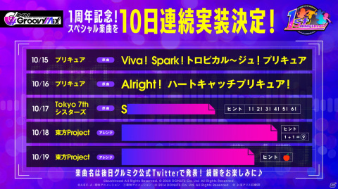「D4DJ Groovy Mix」1周年記念の特設サイトがオープン！「プリキュア」や「東方Project」の楽曲追加など新情報も公開の画像11