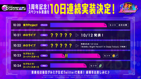 「D4DJ Groovy Mix」1周年記念の特設サイトがオープン！「プリキュア」や「東方Project」の楽曲追加など新情報も公開の画像12