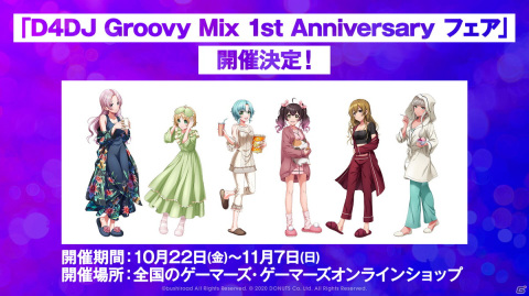 「D4DJ Groovy Mix」1周年記念の特設サイトがオープン！「プリキュア」や「東方Project」の楽曲追加など新情報も公開の画像15