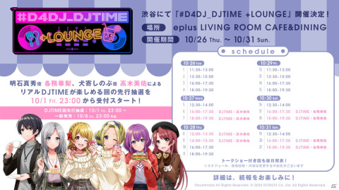 「D4DJ Groovy Mix」1周年記念の特設サイトがオープン！「プリキュア」や「東方Project」の楽曲追加など新情報も公開の画像16