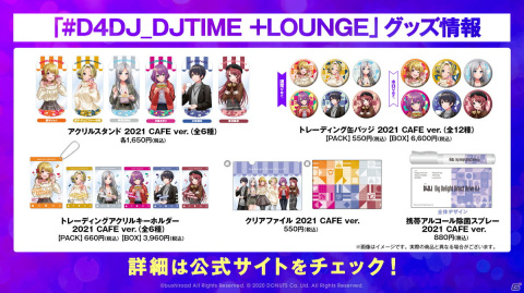 「D4DJ Groovy Mix」1周年記念の特設サイトがオープン！「プリキュア」や「東方Project」の楽曲追加など新情報も公開の画像17