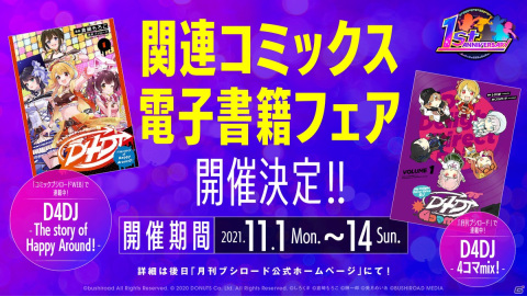 「D4DJ Groovy Mix」1周年記念の特設サイトがオープン！「プリキュア」や「東方Project」の楽曲追加など新情報も公開の画像18