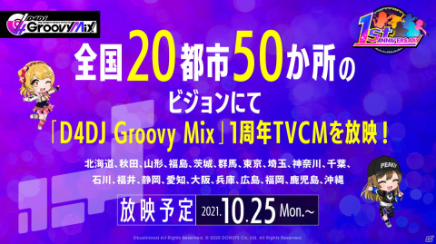 「D4DJ Groovy Mix」1周年記念の特設サイトがオープン！「プリキュア」や「東方Project」の楽曲追加など新情報も公開の画像21