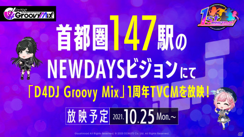 「D4DJ Groovy Mix」1周年記念の特設サイトがオープン！「プリキュア」や「東方Project」の楽曲追加など新情報も公開の画像23