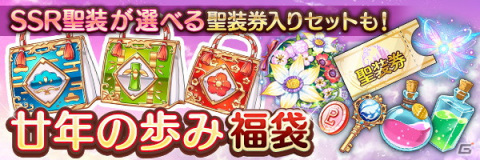 「あいりすミスティリア！」でオーガスト20周年記念キャンペーンが開催！最大13500個のフレアライトが手に入るの画像11