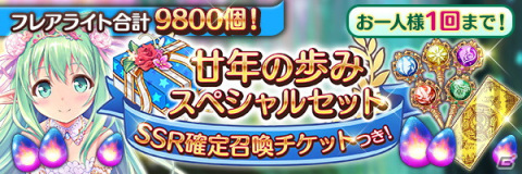 「あいりすミスティリア！」でオーガスト20周年記念キャンペーンが開催！最大13500個のフレアライトが手に入るの画像12
