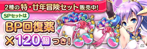 「あいりすミスティリア！」でオーガスト20周年記念キャンペーンが開催！最大13500個のフレアライトが手に入るの画像13
