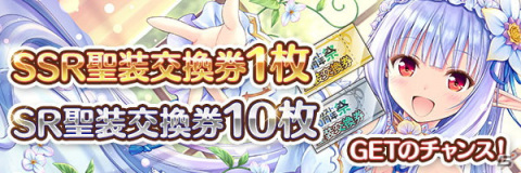 「あいりすミスティリア！」でオーガスト20周年記念キャンペーンが開催！最大13500個のフレアライトが手に入るの画像3