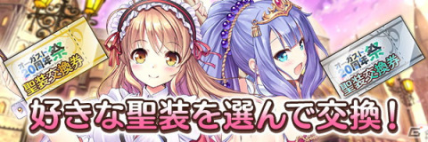 「あいりすミスティリア！」でオーガスト20周年記念キャンペーンが開催！最大13500個のフレアライトが手に入るの画像4