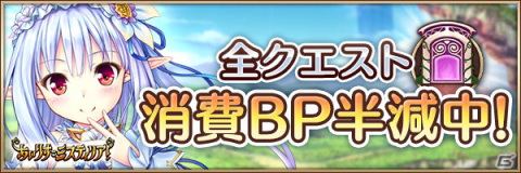 「あいりすミスティリア！」でオーガスト20周年記念キャンペーンが開催！最大13500個のフレアライトが手に入るの画像8