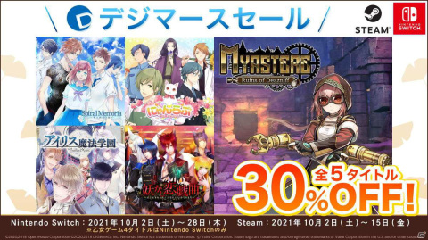 「ミアステール～デズニフの遺跡～」や「妖かし恋戯曲」などデジマースの5タイトルが30％OFFになるセールが開催！の画像1