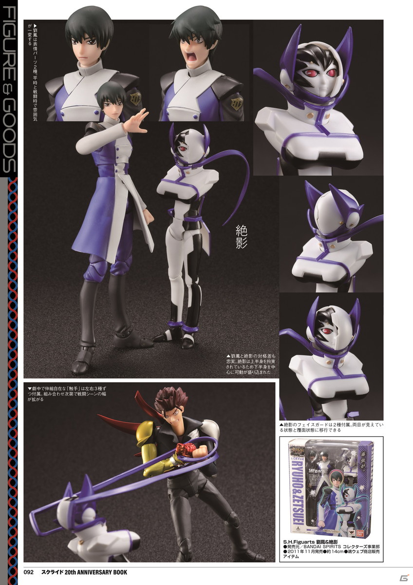 TVアニメ「スクライド」20周年記念のムック本「スクライド 20th ANNIVERSARY BOOK」が10月4日に発売！の画像10
