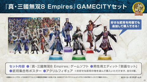 「真・三國無双8 Empires」12月23日に発売決定！パッケージ版の予約が順次スタート、店舗特典情報もの画像17