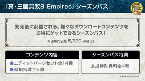 「真・三國無双8 Empires」12月23日に発売決定！パッケージ版の予約が順次スタート、店舗特典情報もの画像19