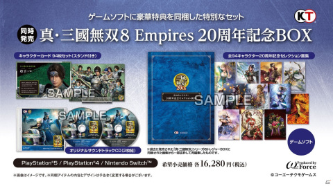 「真・三國無双8 Empires」12月23日に発売決定！パッケージ版の予約が順次スタート、店舗特典情報もの画像4