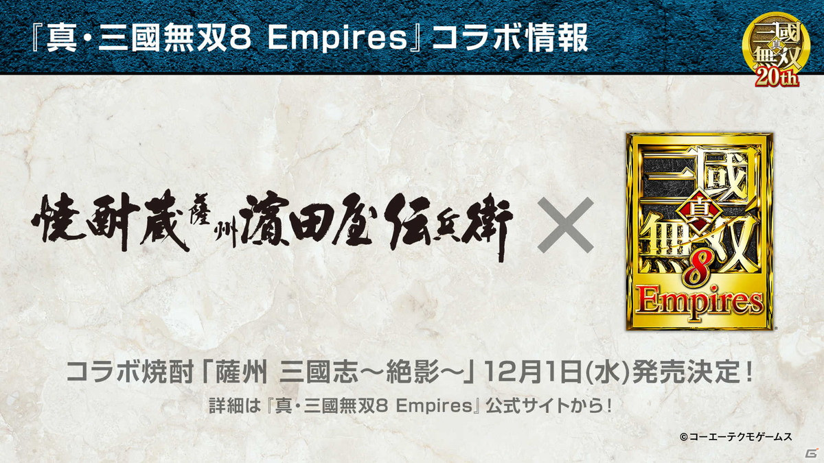 「真・三國無双8 Empires」12月23日に発売決定！パッケージ版の予約が順次スタート、店舗特典情報もの画像20