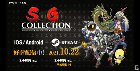 「ロマンシング サガ リ・ユニバース」に人間時代のレオニードが登場！「サガ」シリーズ生放送をレポート【TGS2021】の画像1