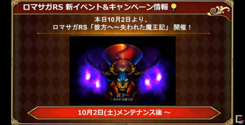 「ロマンシング サガ リ・ユニバース」に人間時代のレオニードが登場！「サガ」シリーズ生放送をレポート【TGS2021】の画像15