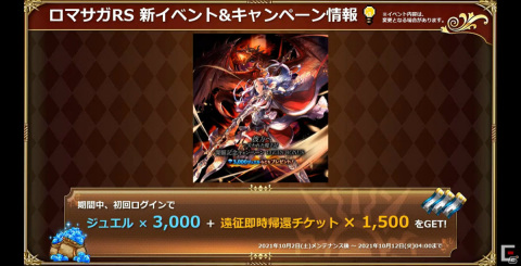 「ロマンシング サガ リ・ユニバース」に人間時代のレオニードが登場！「サガ」シリーズ生放送をレポート【TGS2021】の画像16