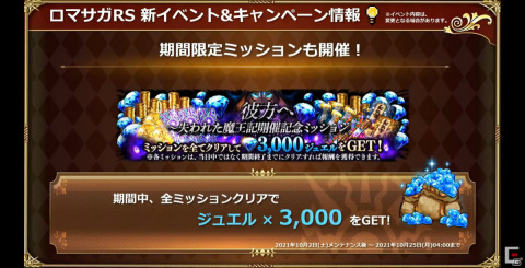 「ロマンシング サガ リ・ユニバース」に人間時代のレオニードが登場！「サガ」シリーズ生放送をレポート【TGS2021】の画像17