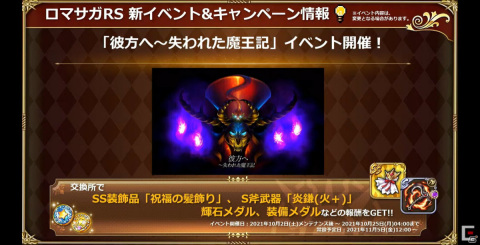 「ロマンシング サガ リ・ユニバース」に人間時代のレオニードが登場！「サガ」シリーズ生放送をレポート【TGS2021】の画像18