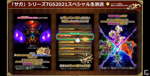 「ロマンシング サガ リ・ユニバース」に人間時代のレオニードが登場！「サガ」シリーズ生放送をレポート【TGS2021】の画像19
