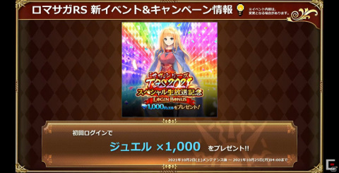 「ロマンシング サガ リ・ユニバース」に人間時代のレオニードが登場！「サガ」シリーズ生放送をレポート【TGS2021】の画像23