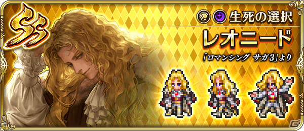 「ロマンシング サガ リ・ユニバース」に人間時代のレオニードが登場！「サガ」シリーズ生放送をレポート【TGS2021】の画像31