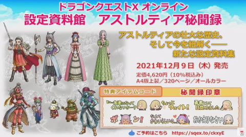 「ドラゴンクエストX」バージョン6.0で実装される初心者向けシステムが公開！新たなコインボス「アンドレアル」も発表【TGS2021】の画像25