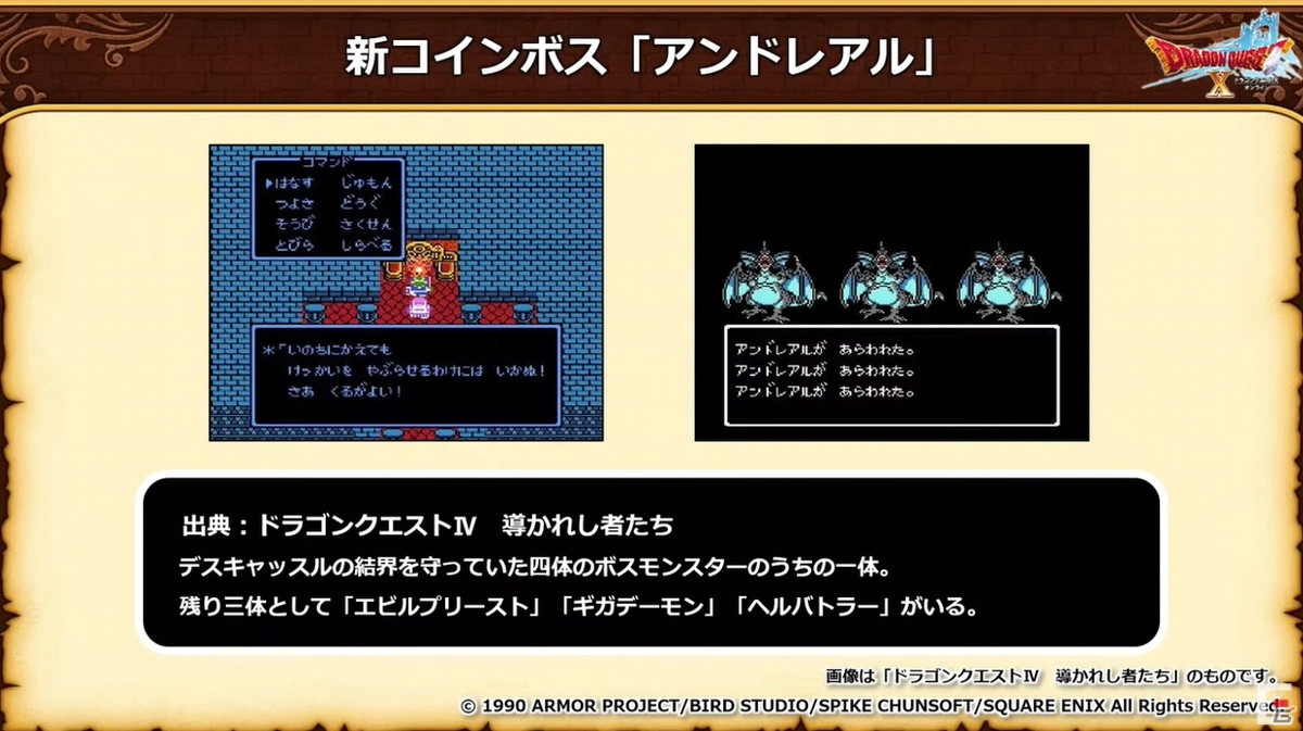 「ドラゴンクエストX」バージョン6.0で実装される初心者向けシステムが公開！新たなコインボス「アンドレアル」も発表【TGS2021】の画像13