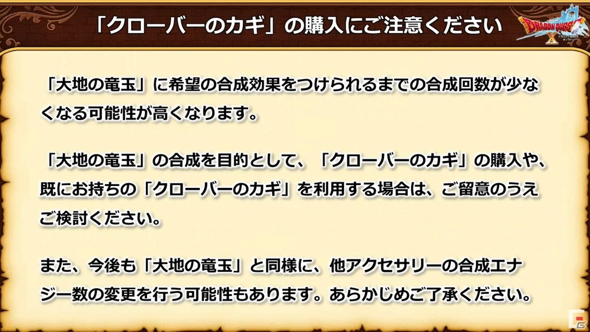 「ドラゴンクエストX」バージョン6.0で実装される初心者向けシステムが公開！新たなコインボス「アンドレアル」も発表【TGS2021】の画像24