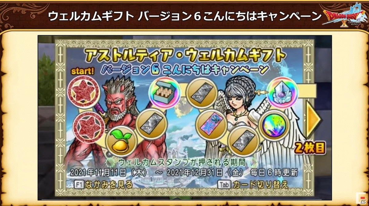 「ドラゴンクエストX」バージョン6.0で実装される初心者向けシステムが公開！新たなコインボス「アンドレアル」も発表【TGS2021】の画像9