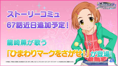 「アイドルマスター シンデレラガールズ」10周年ツアー福岡公演DAY1の告知内容を紹介！デレマスに西園寺琴歌がボイス付きで近日登場の画像4
