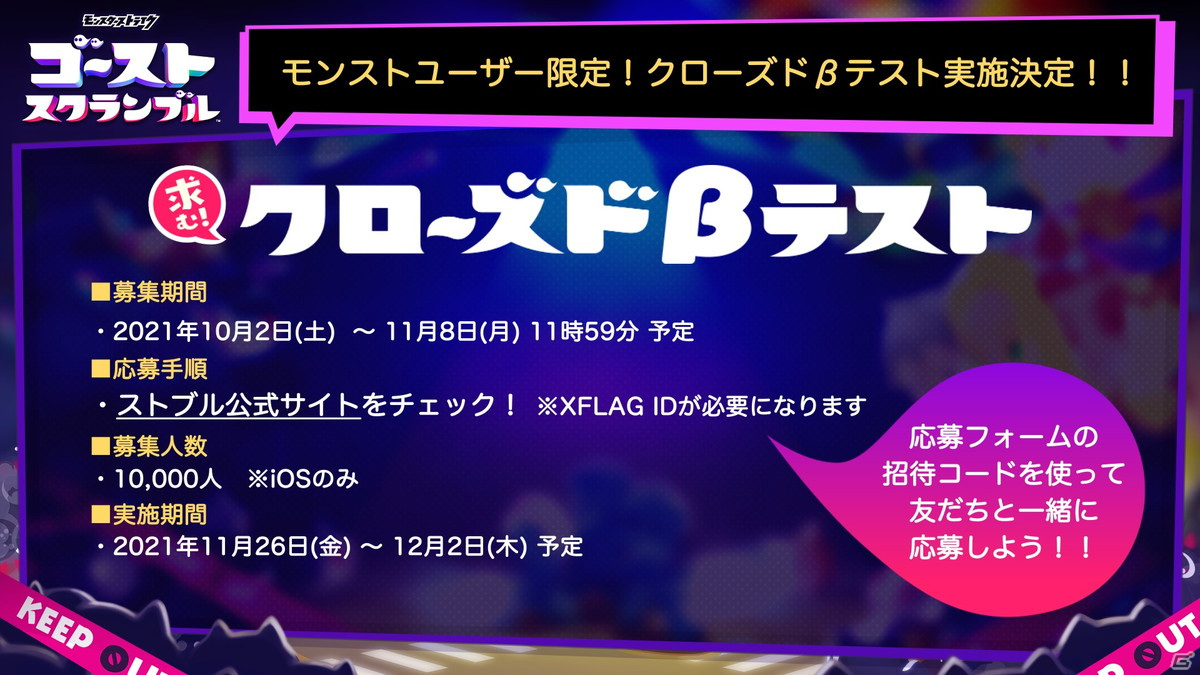 「モンスターストライク」シリーズ最新作の共闘アクション「ゴーストスクランブル」が2022年春に配信！の画像4