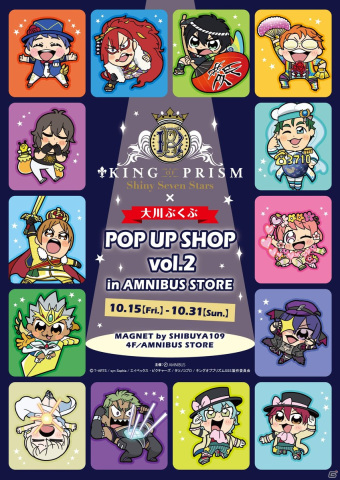 「KING OF PRISM -Shiny Seven Stars-×大川ぶくぶ POP UP SHOP vol.2 in AMNIBUS STORE」が10月15日より開催決定！の画像1