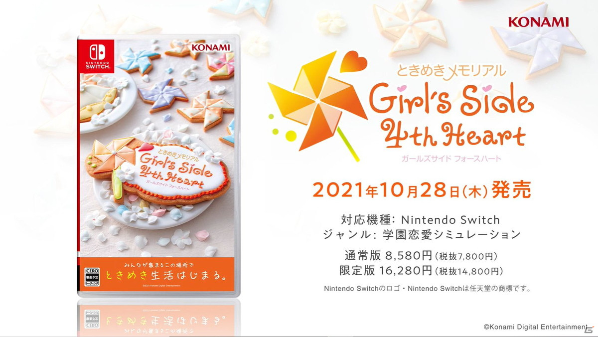 「ときめきメモリアル Girl's Side 4th Heart」を國府田マリ子さんと高野麻里佳さんが実況プレイ！【TGS2021】の画像9