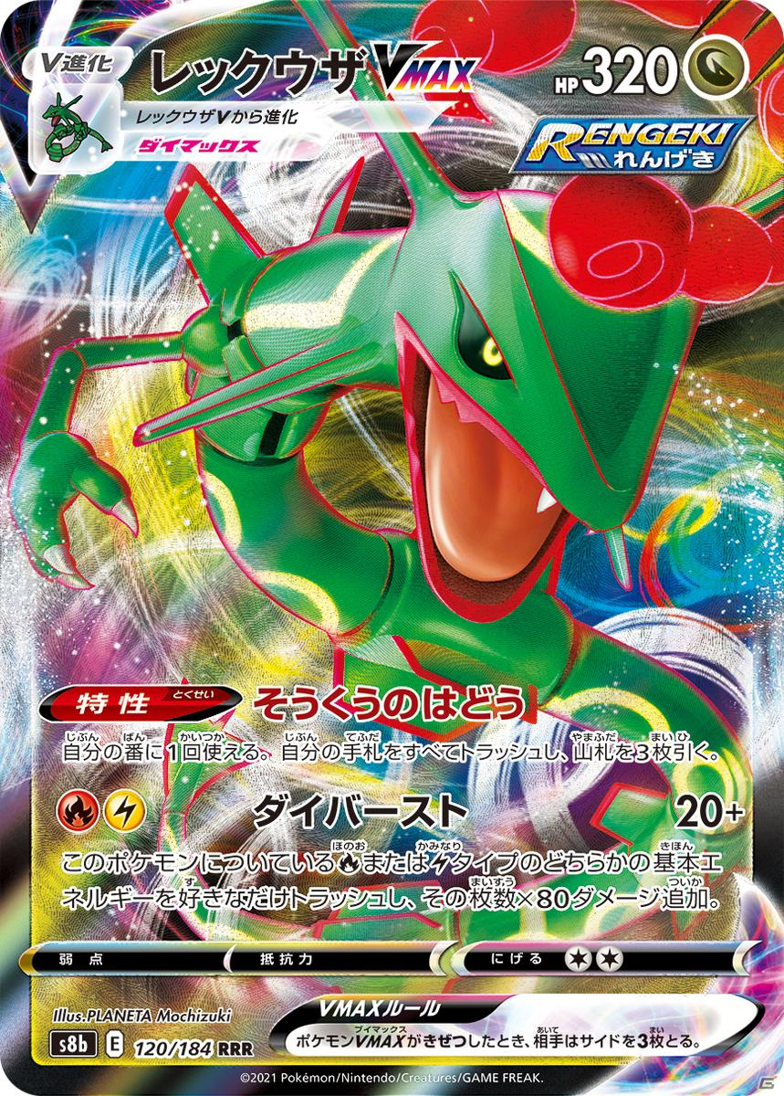 「ポケモンカードゲーム ソード＆シールド ハイクラスパック VMAXクライマックス」が12月3日に発売！の画像10