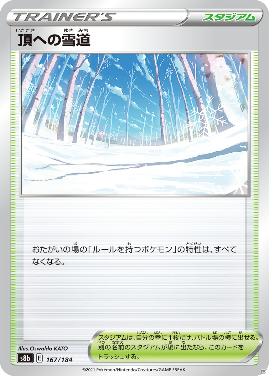 「ポケモンカードゲーム ソード＆シールド ハイクラスパック VMAXクライマックス」が12月3日に発売！の画像12