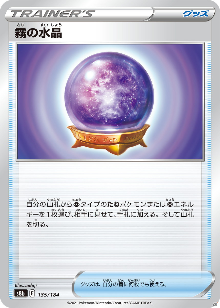 「ポケモンカードゲーム ソード＆シールド ハイクラスパック VMAXクライマックス」が12月3日に発売！の画像14