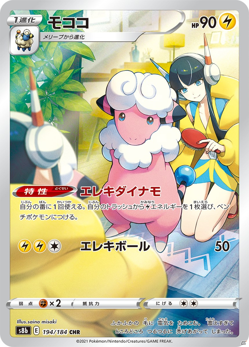 「ポケモンカードゲーム ソード＆シールド ハイクラスパック VMAXクライマックス」が12月3日に発売！の画像16