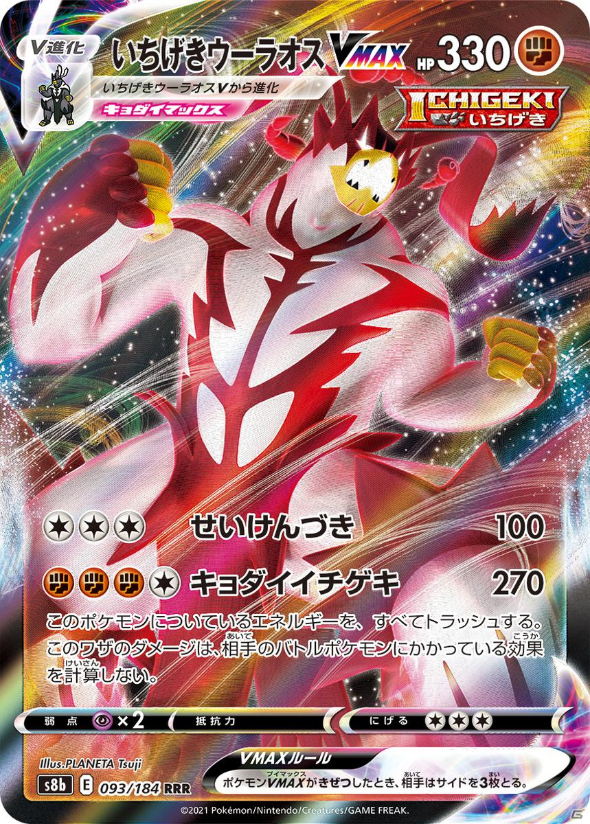 「ポケモンカードゲーム ソード＆シールド ハイクラスパック VMAXクライマックス」が12月3日に発売！の画像5