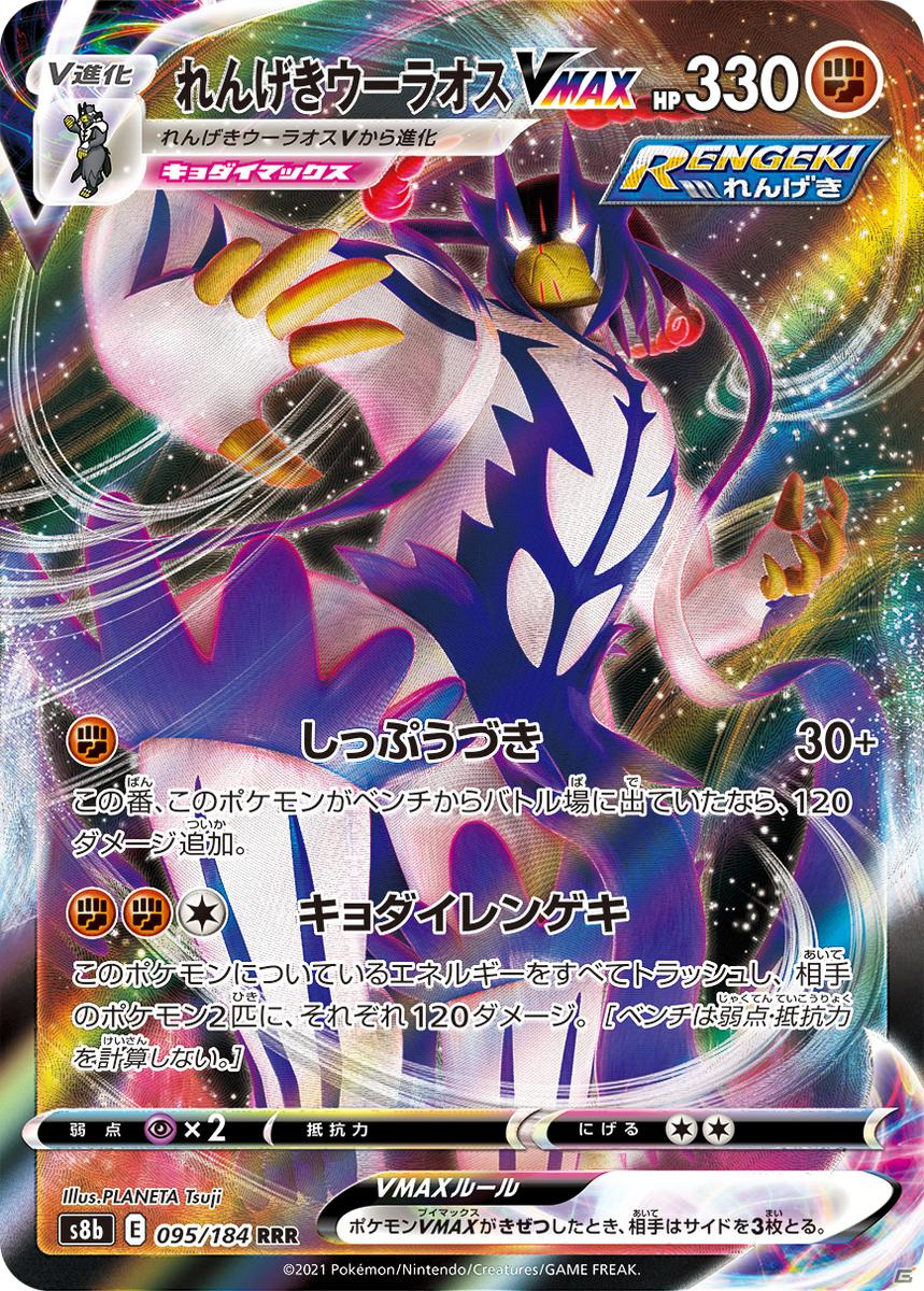 「ポケモンカードゲーム ソード＆シールド ハイクラスパック VMAXクライマックス」が12月3日に発売！の画像6