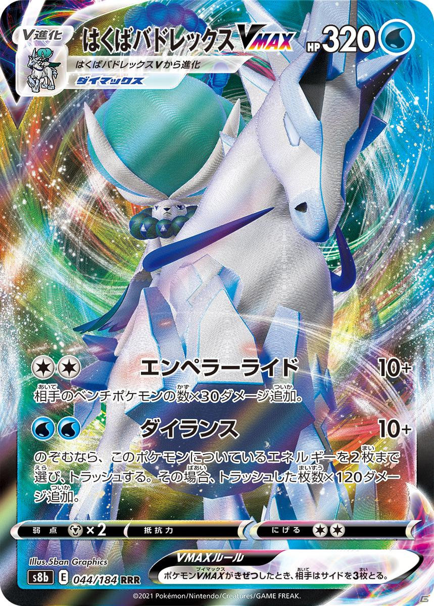 「ポケモンカードゲーム ソード＆シールド ハイクラスパック VMAXクライマックス」が12月3日に発売！の画像7