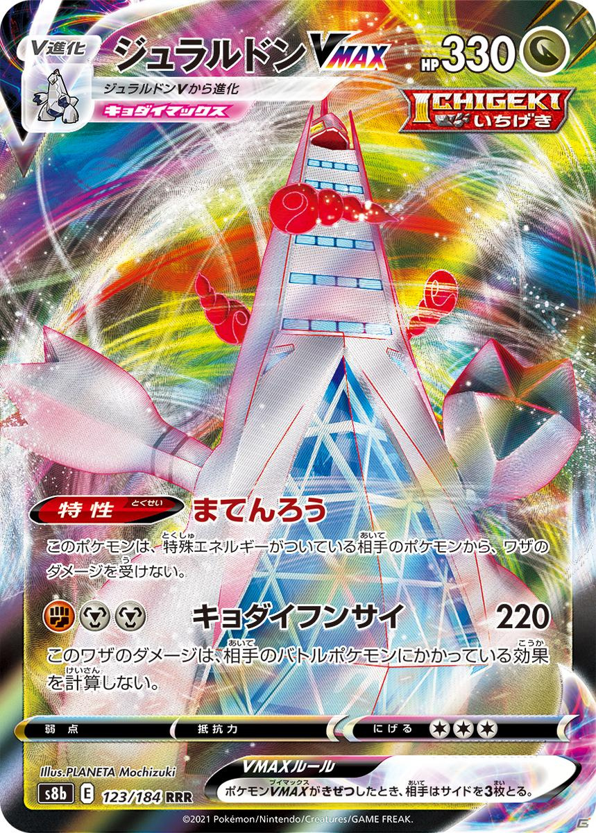 「ポケモンカードゲーム ソード＆シールド ハイクラスパック VMAXクライマックス」が12月3日に発売！の画像9