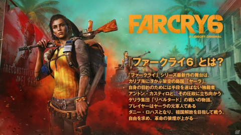 「UBIDAY2021 Online」にて2BRO.の2人が「ファークライ6」ゲーム序盤を先行プレイ！自由なミッション攻略に注目【TGS2021】の画像1